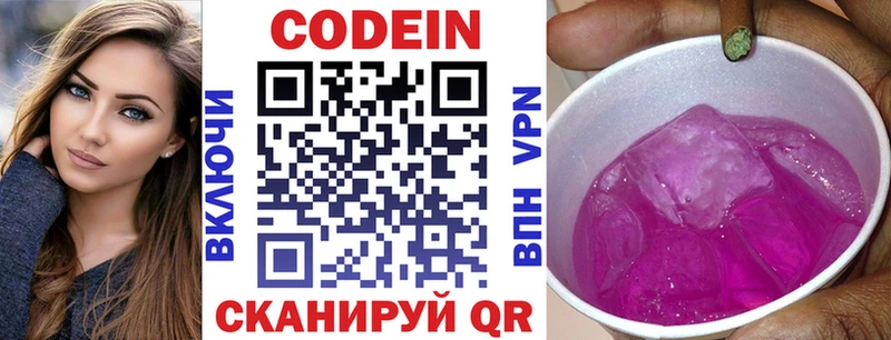 Кодеиновый сироп Lean Purple Drank  Юрьевец 